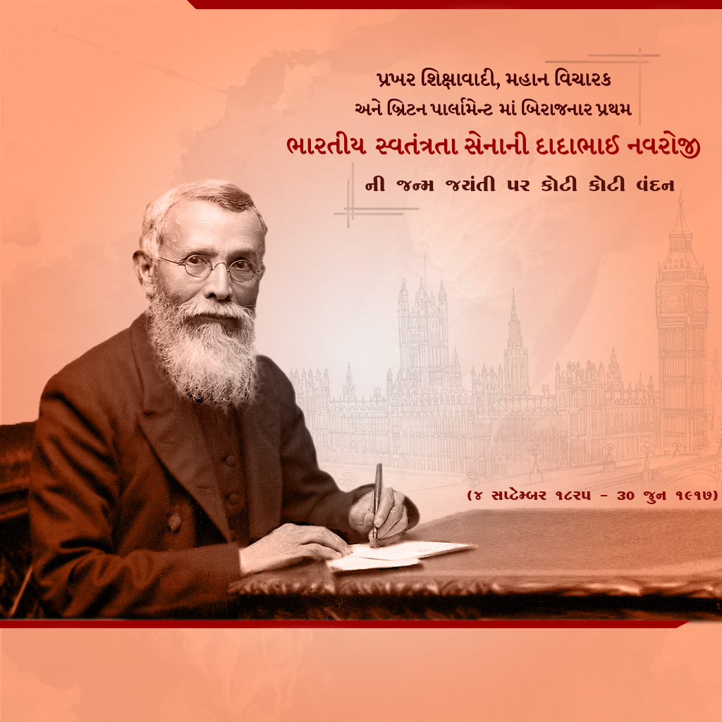 Dadabhai Navroji Birth Anniversary