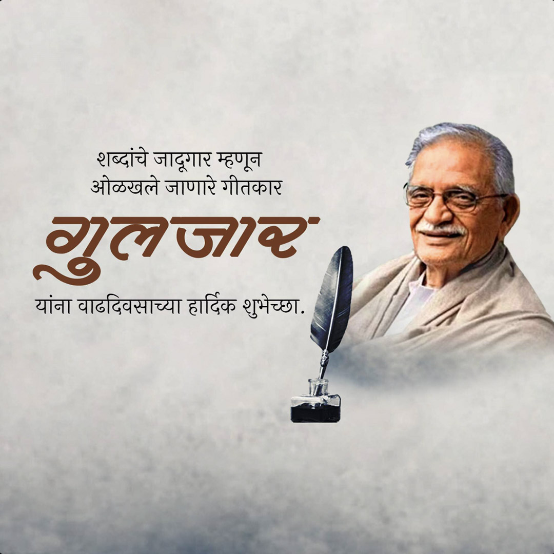 Gulzar Ji