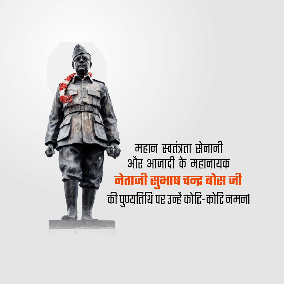 Subha Chandra Bose Death Anniversary