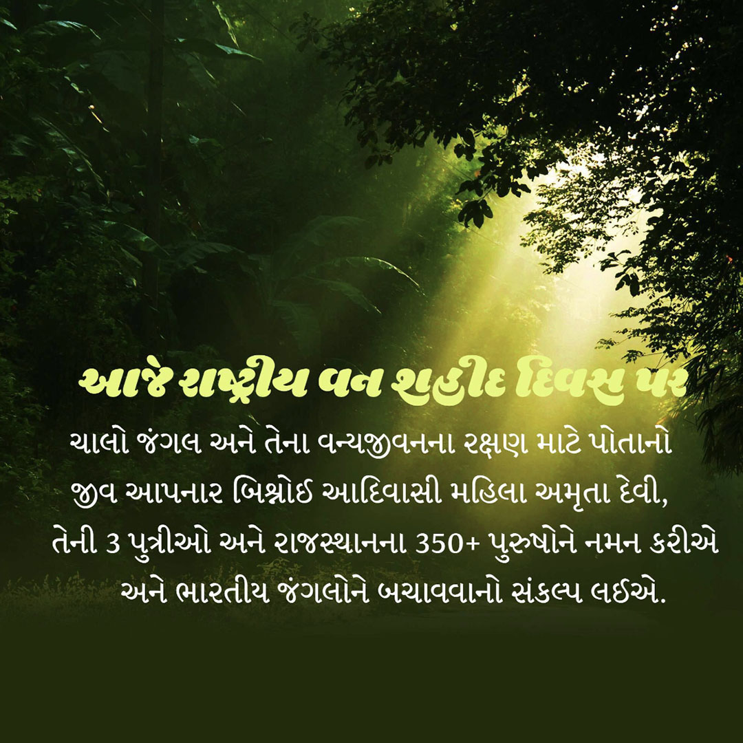 National Forest Martyrs Day