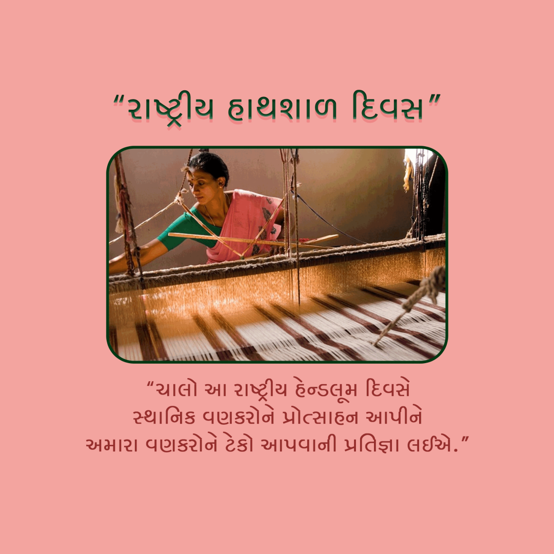 National Handloom Day