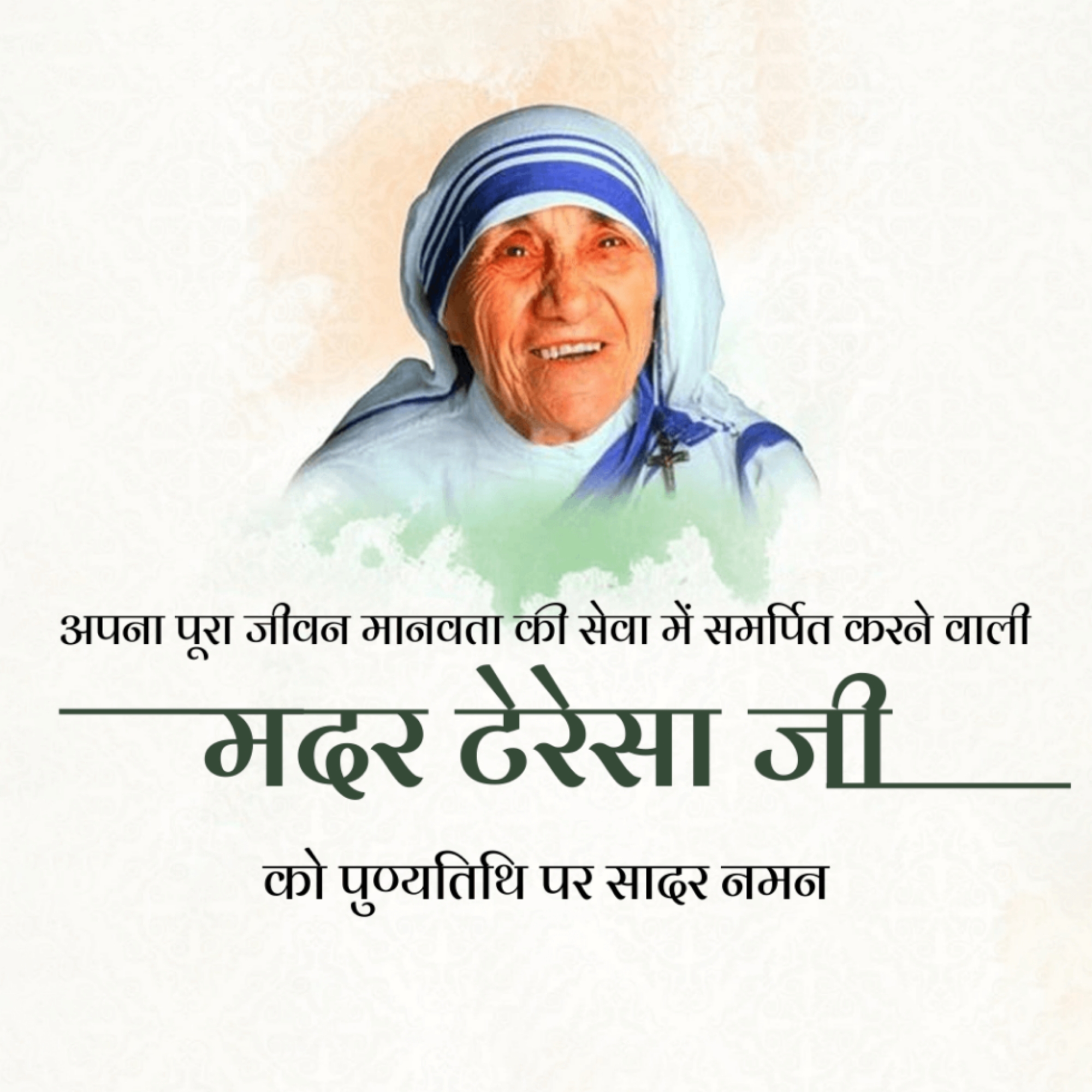 Mother Teresa Death Anniversary