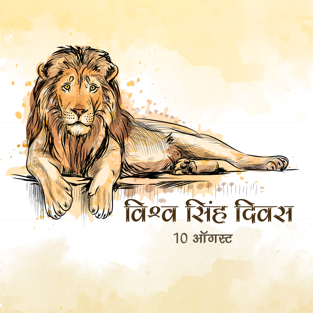 World Lion Day