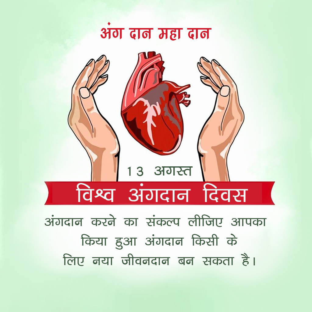 World Organ Donation Day