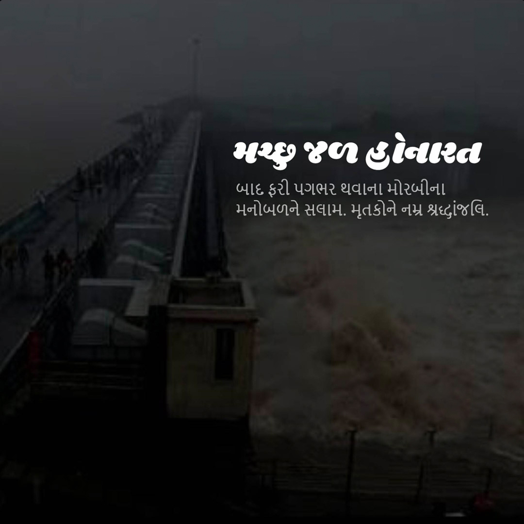 Machchhu Dam Failure