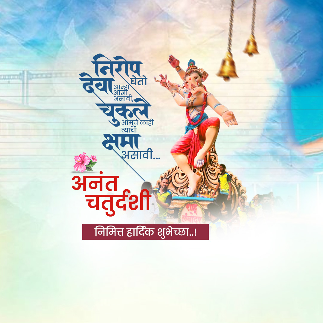 Ganesh Visarjan /Ananta Chaturdashi