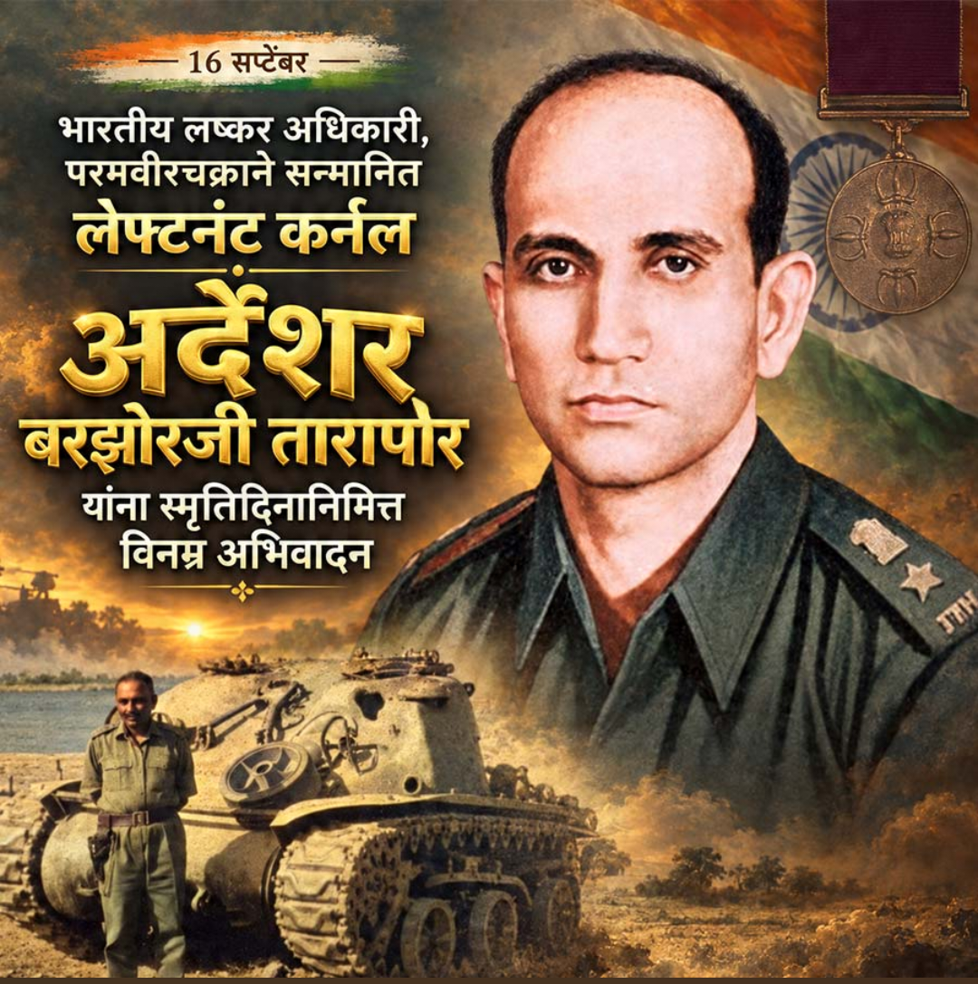 16 Sept दिनविशेष