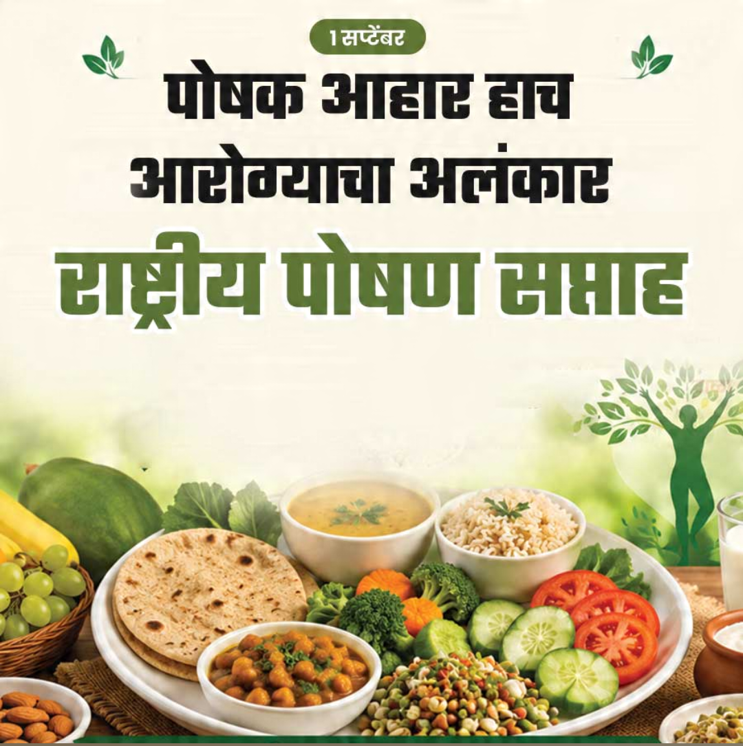 National Nutrition Week