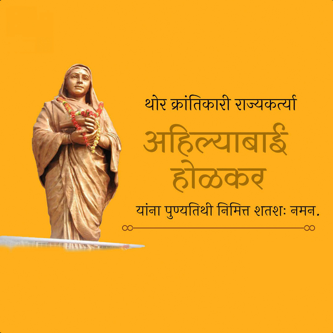 Ahilyabai Holkar Death Anniversary
