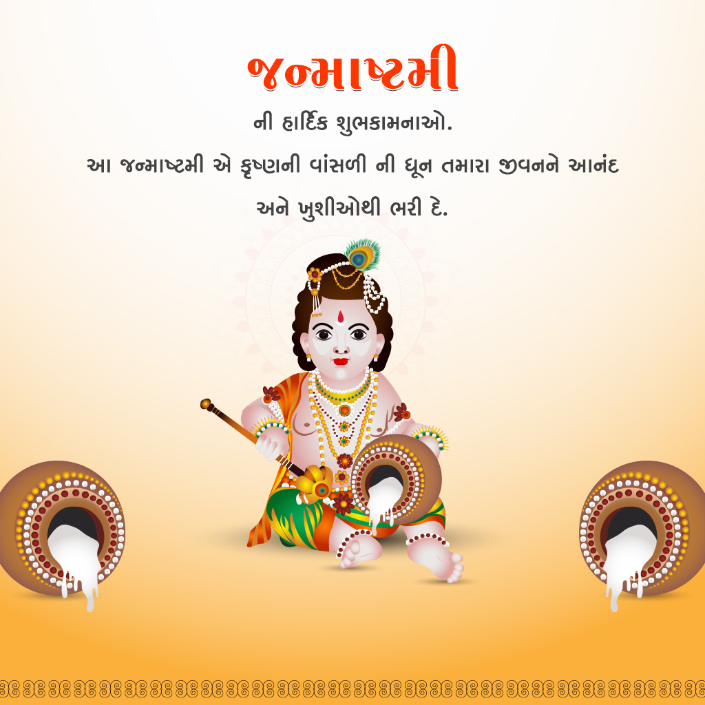 Krishna Janmashtami