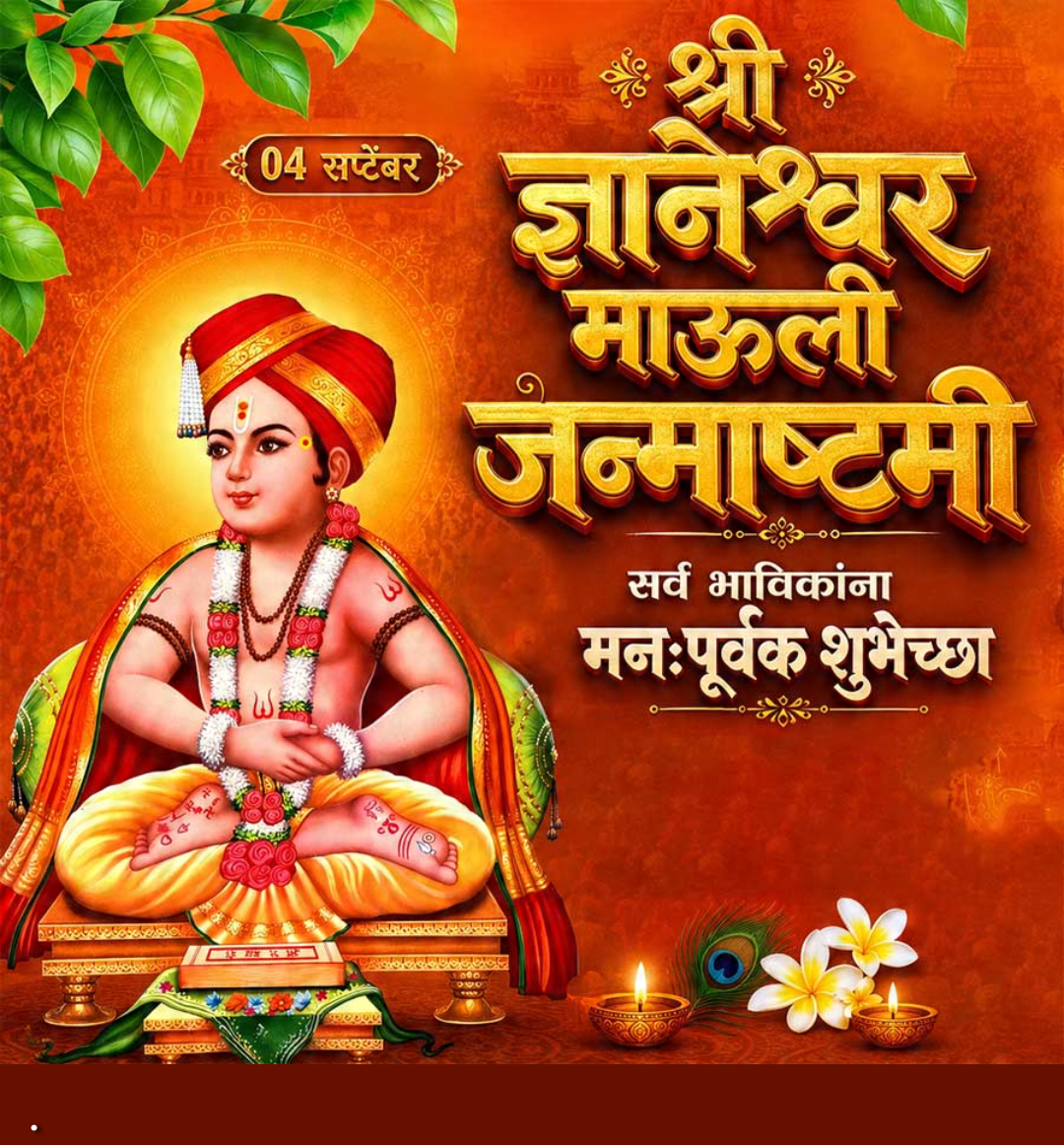 Dnyaneshwar Mauli Janmashtami