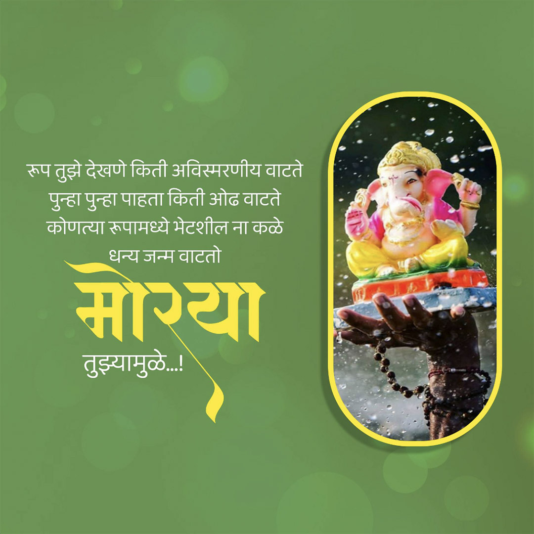 Ganesh Visarjan /Ananta Chaturdashi