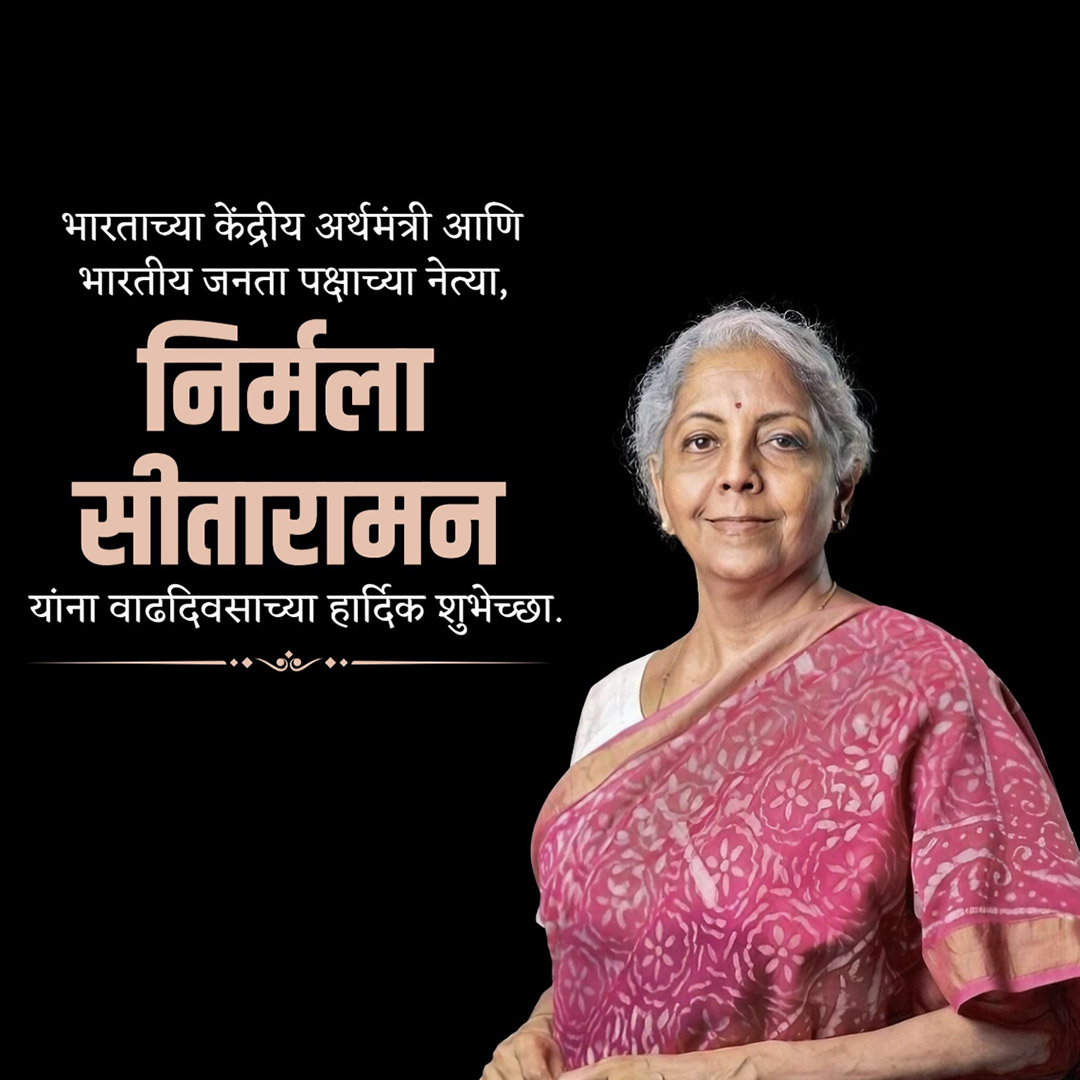 Niramala Sitaraman Birthday