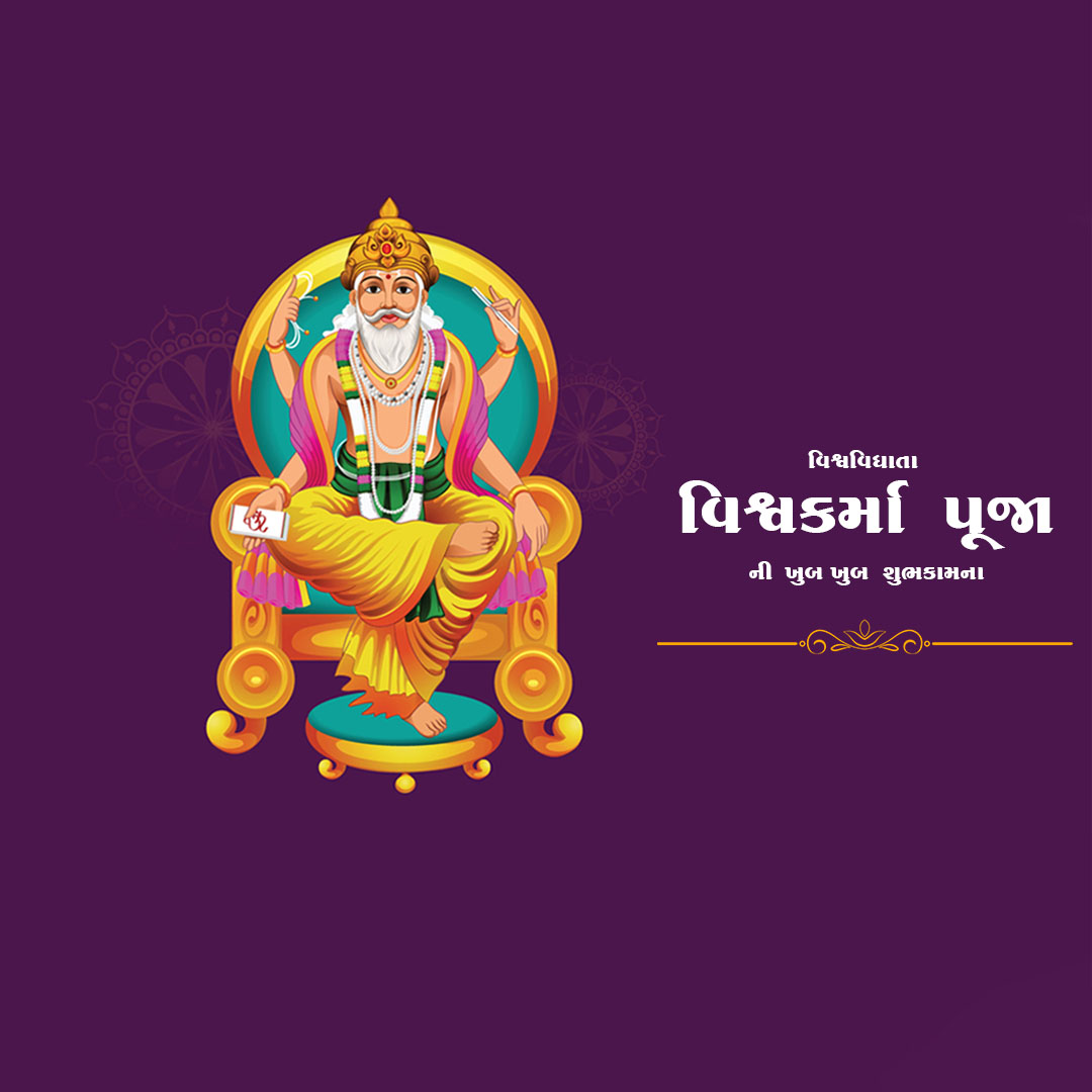 Vishwakarma Jayanti