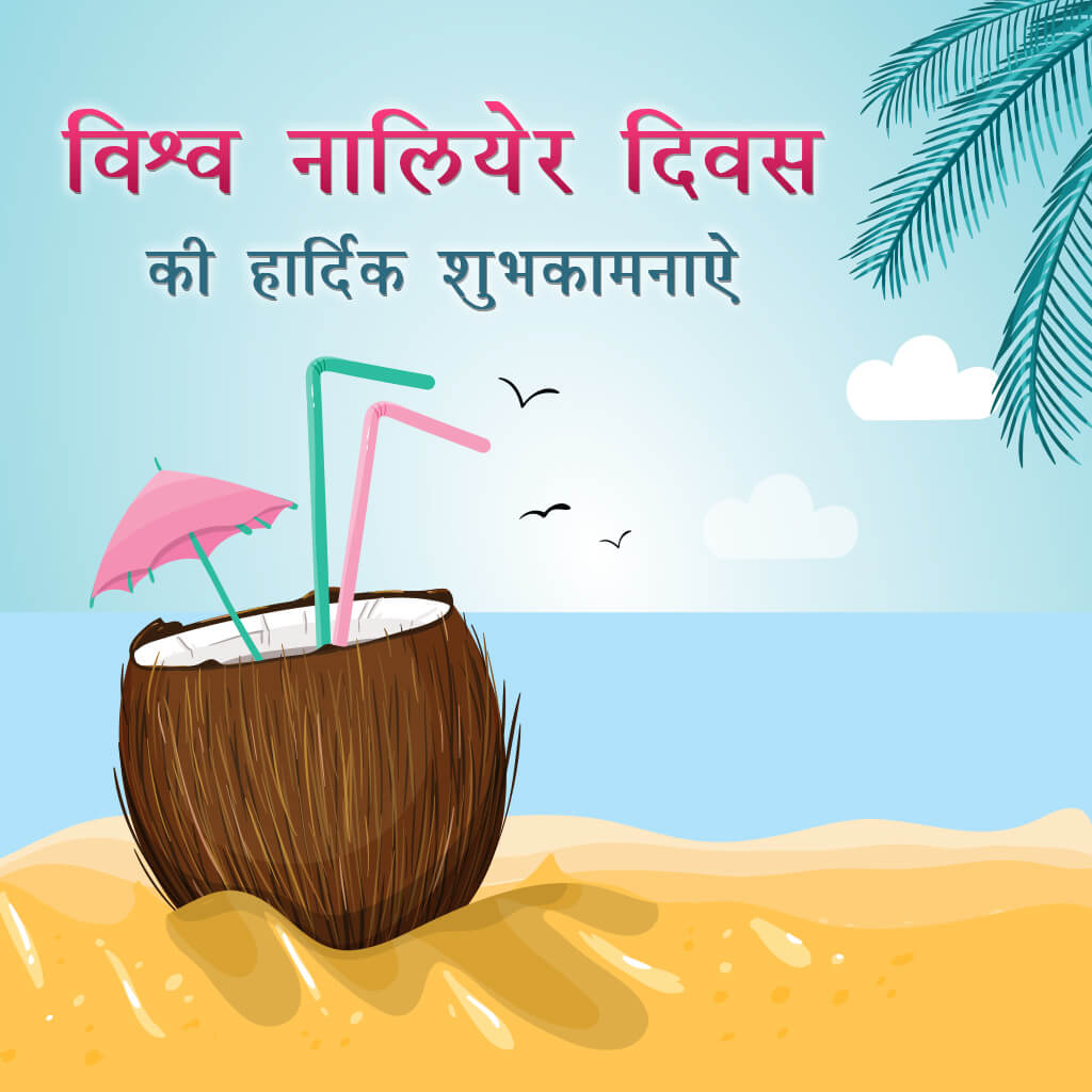 World Coconut Day