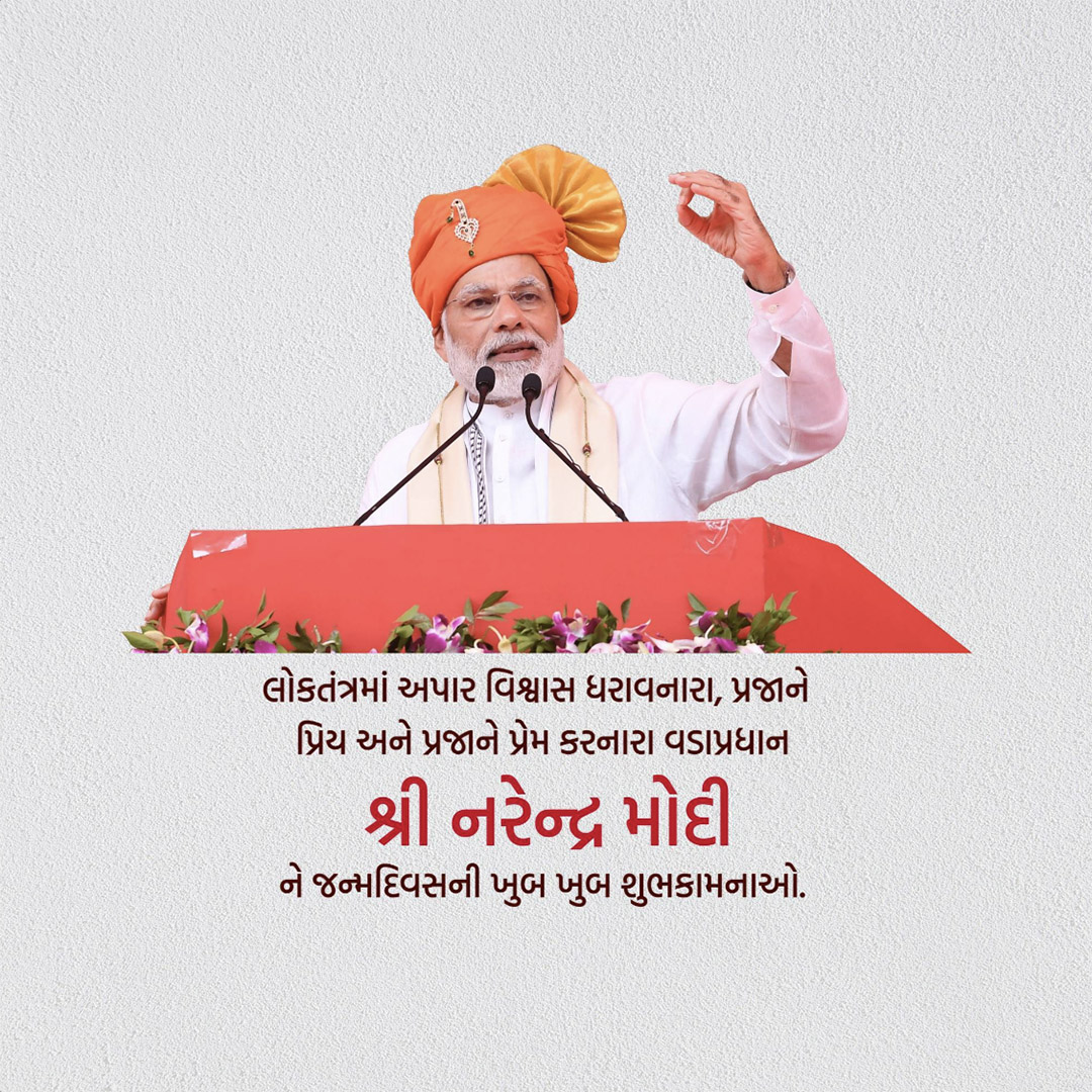 Narendra Modi Happy Birthday