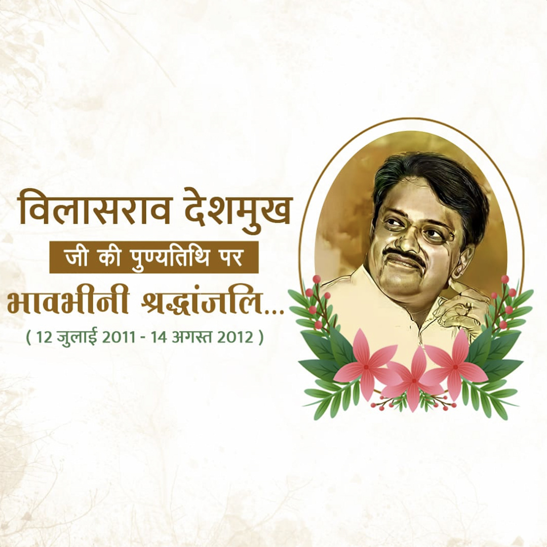Vilasrao Deshmukh Death Anniversary