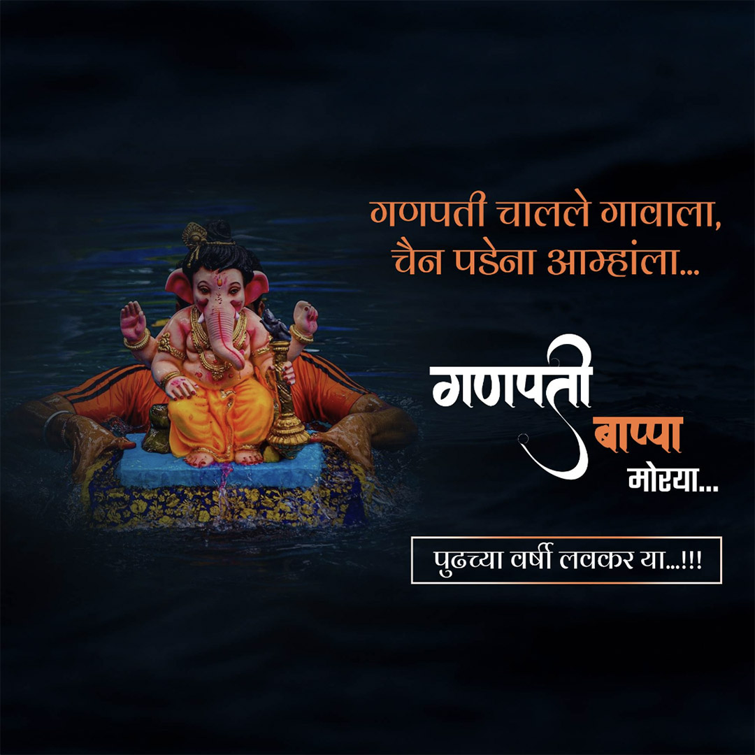 Ganesh Visarjan /Ananta Chaturdashi
