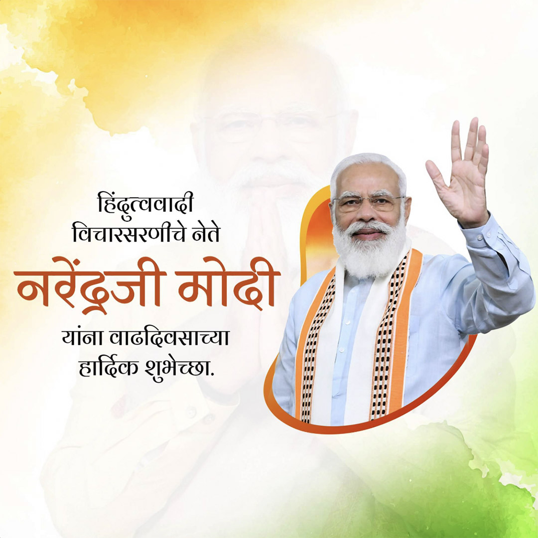 Narendra Modi Happy Birthday
