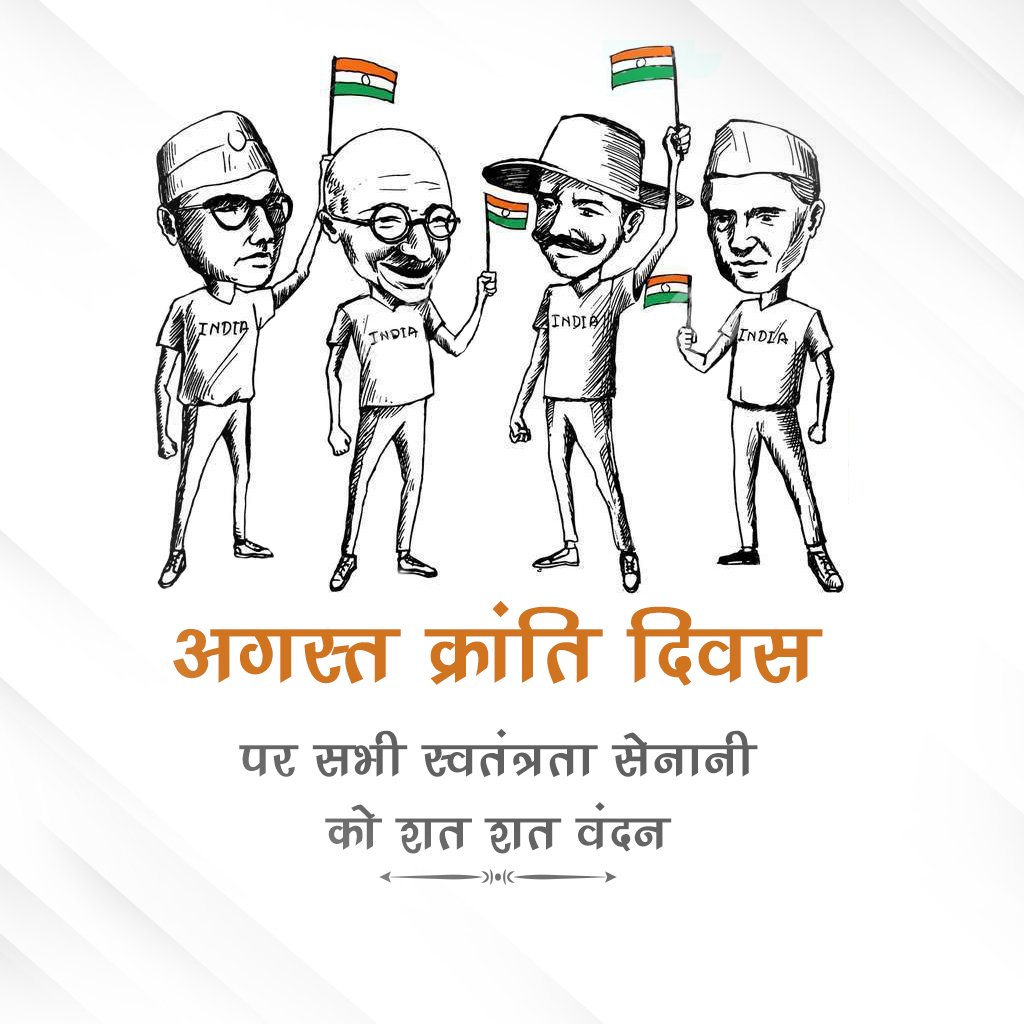 Kranti Diwas or Quit India Day