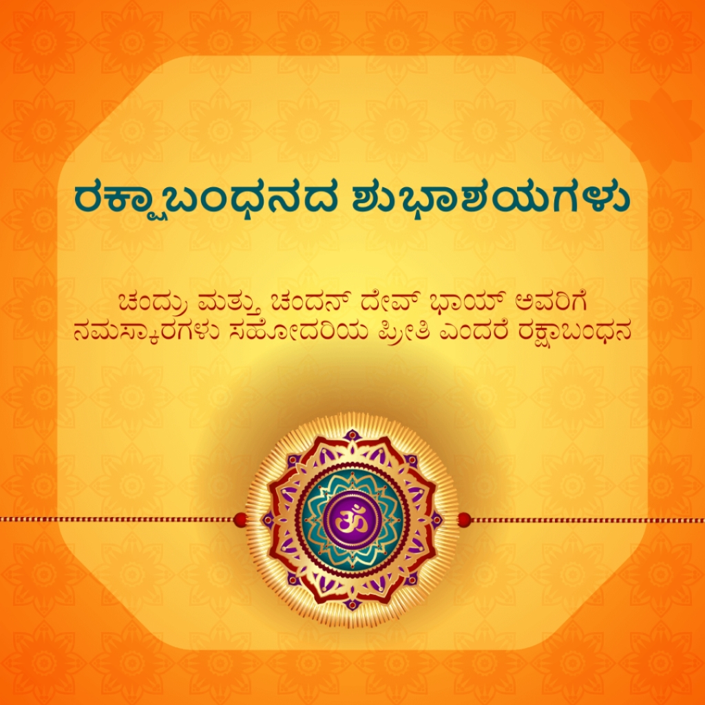 Raksha Bandhan