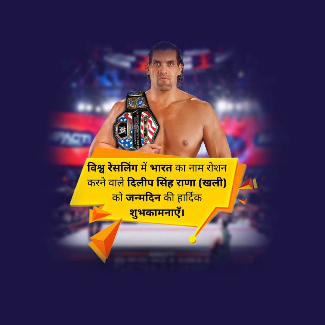 Happy Birthday The Great Khali