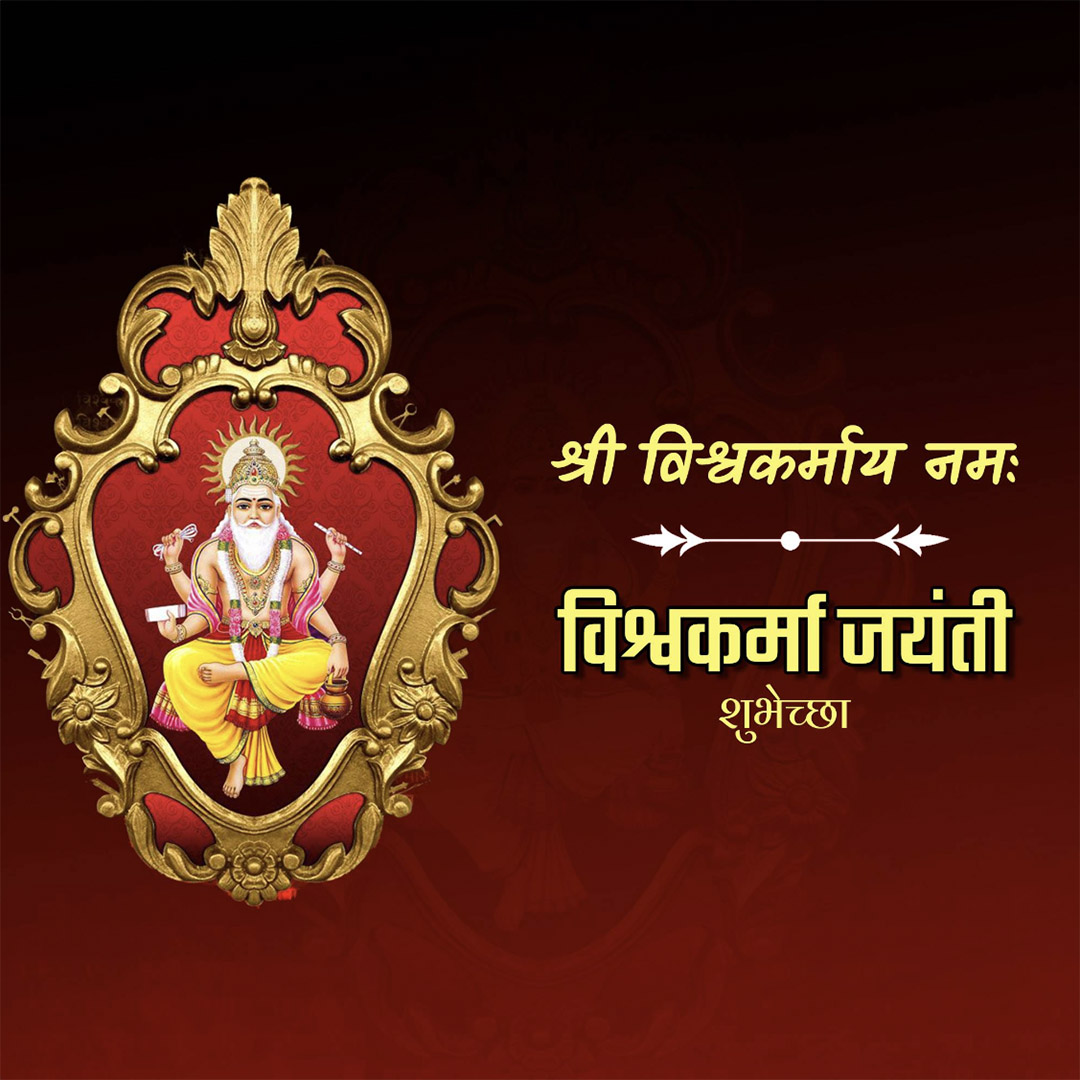 Vishwakarma Jayanti