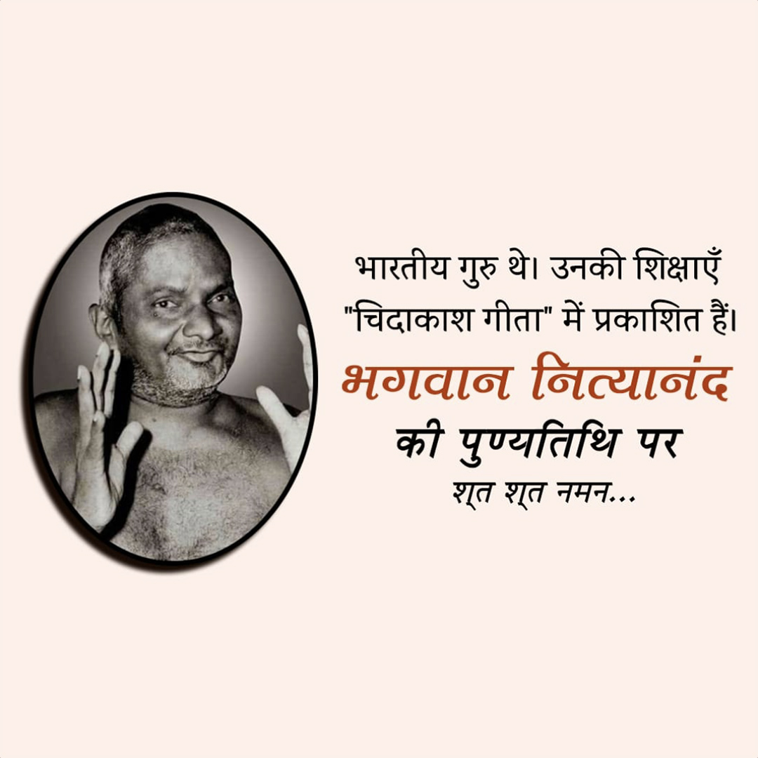 Bhagawan Nityananda Death Anniversary