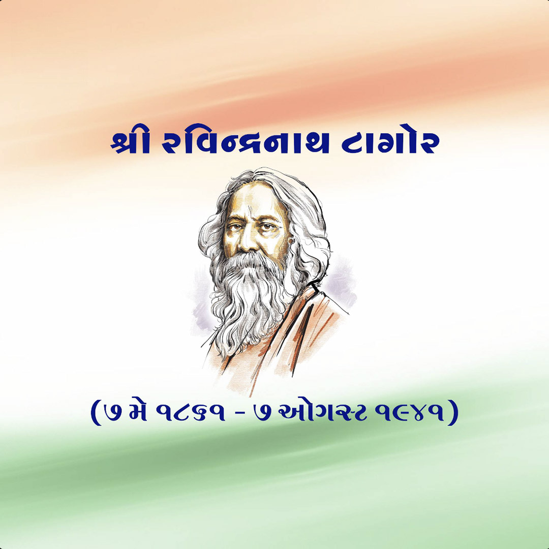 Rabindranath Tagore Death Anniversary