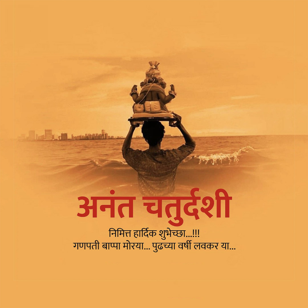 Ganesh Visarjan /Ananta Chaturdashi