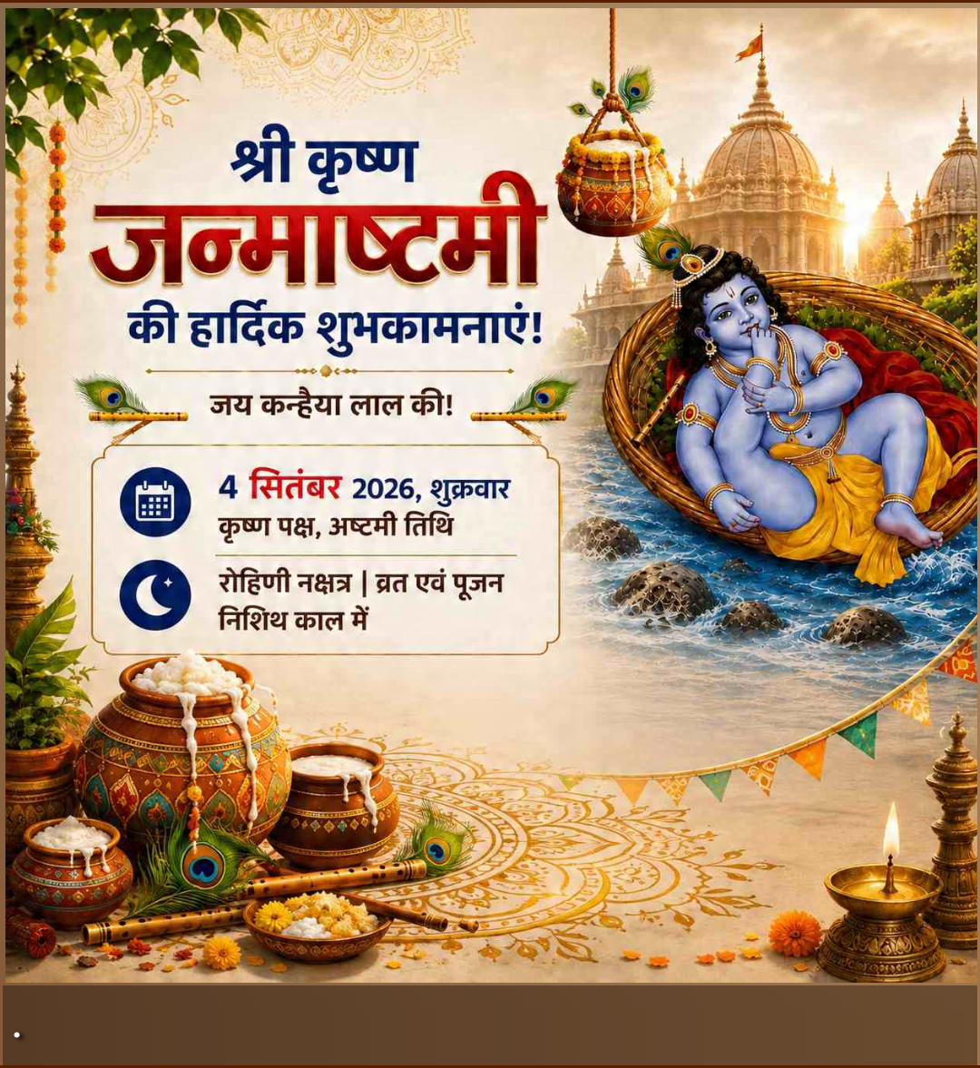 Krishna Janmashtami
