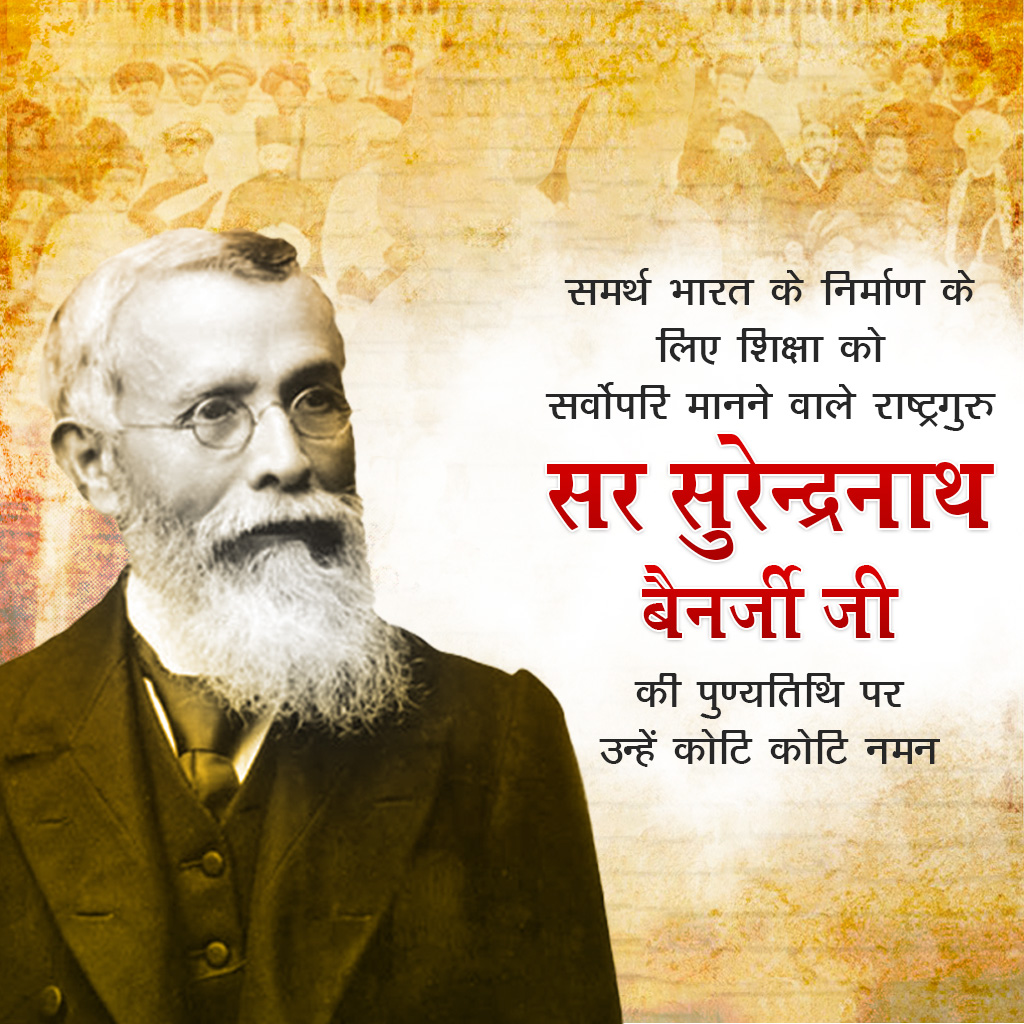 Surendranath Banerjee Death Anniversary