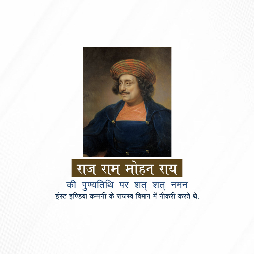 Raja Ram Mohan Roy Punyatithi