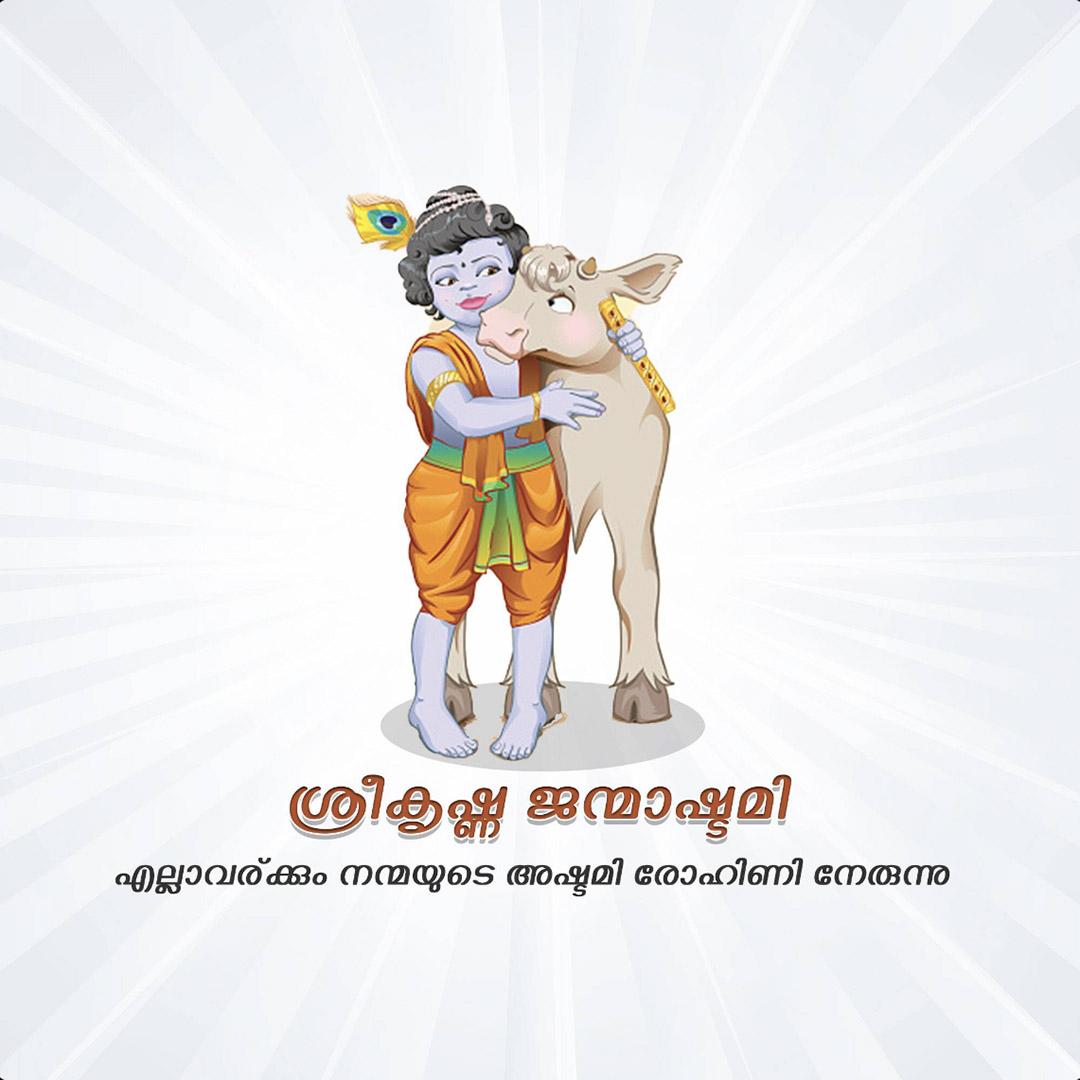 Krishna Janmashtami