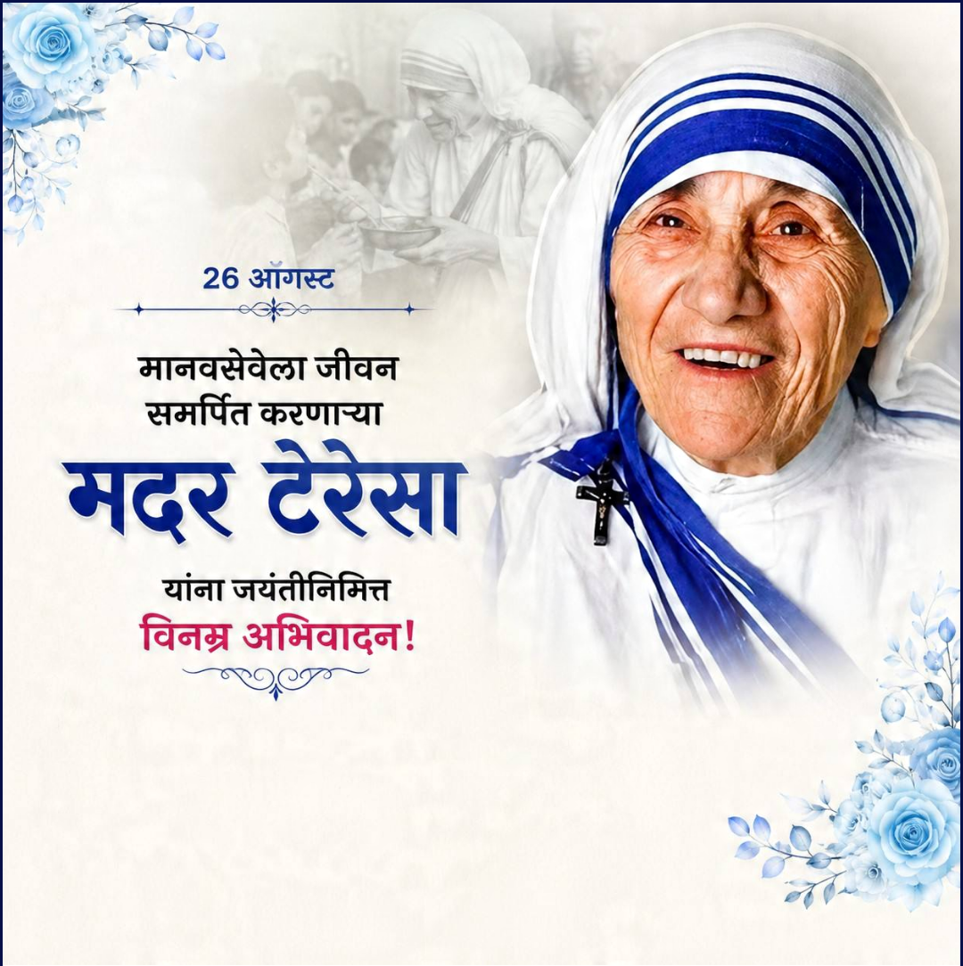Mother Teresa Birth Anniversary