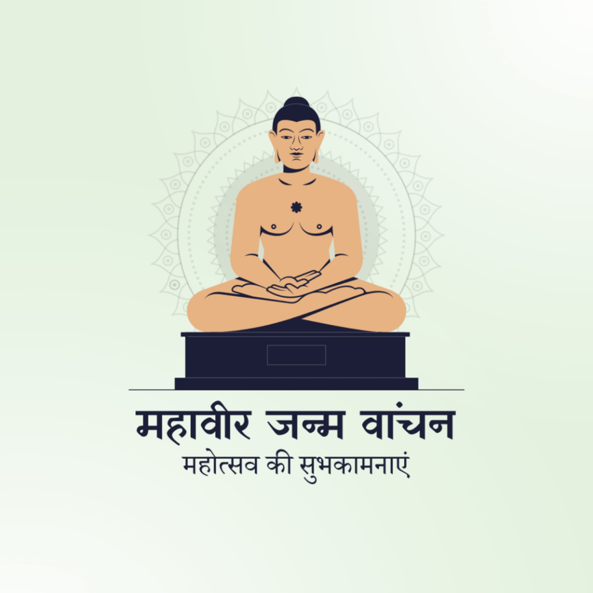 Mahavir Janma Vanchan