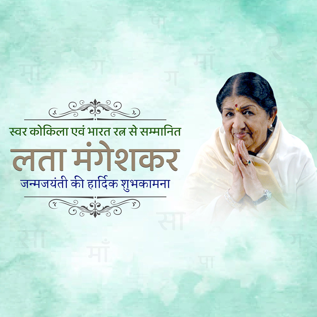 Lata Mangeshkar jayanti