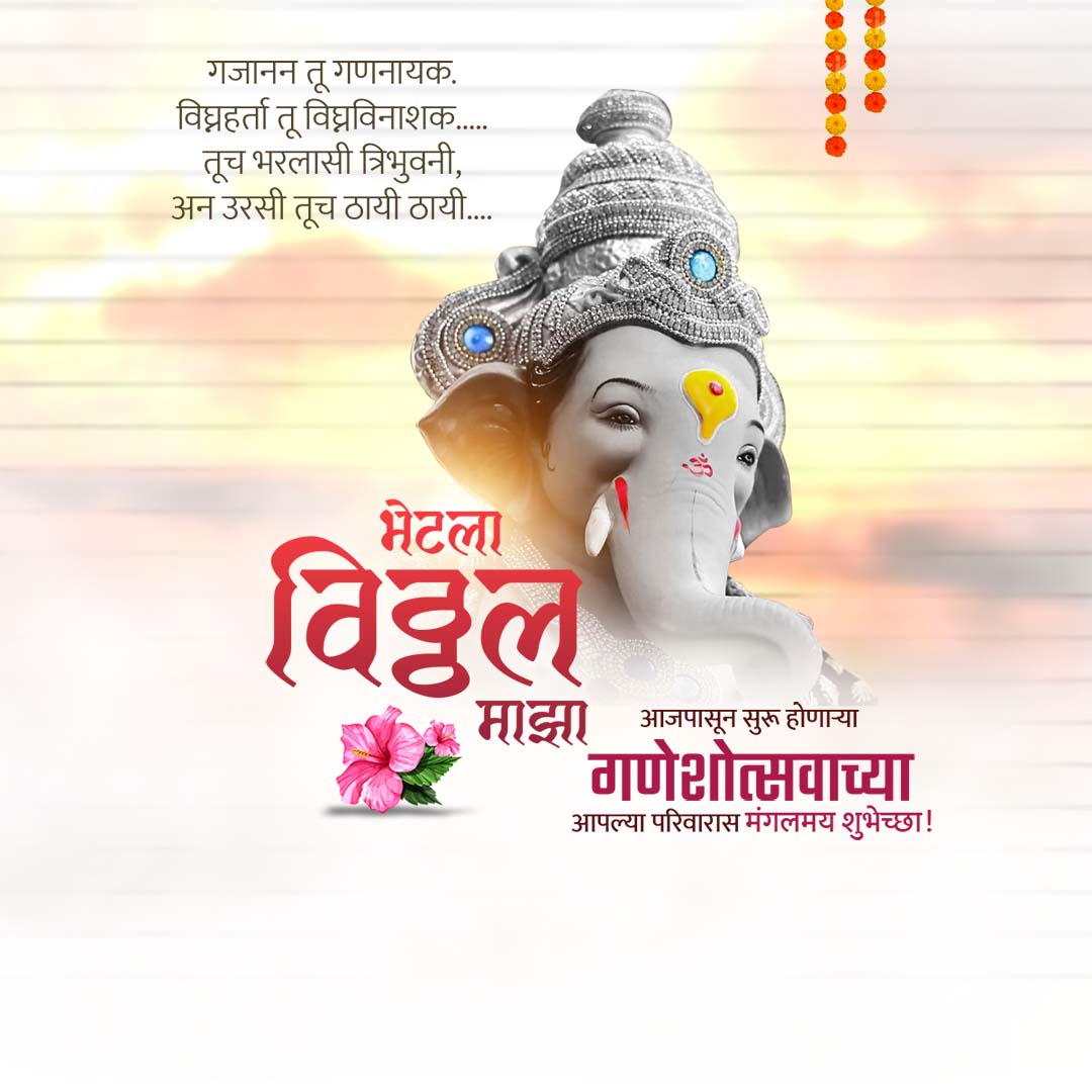 Ganesh Chaturthi