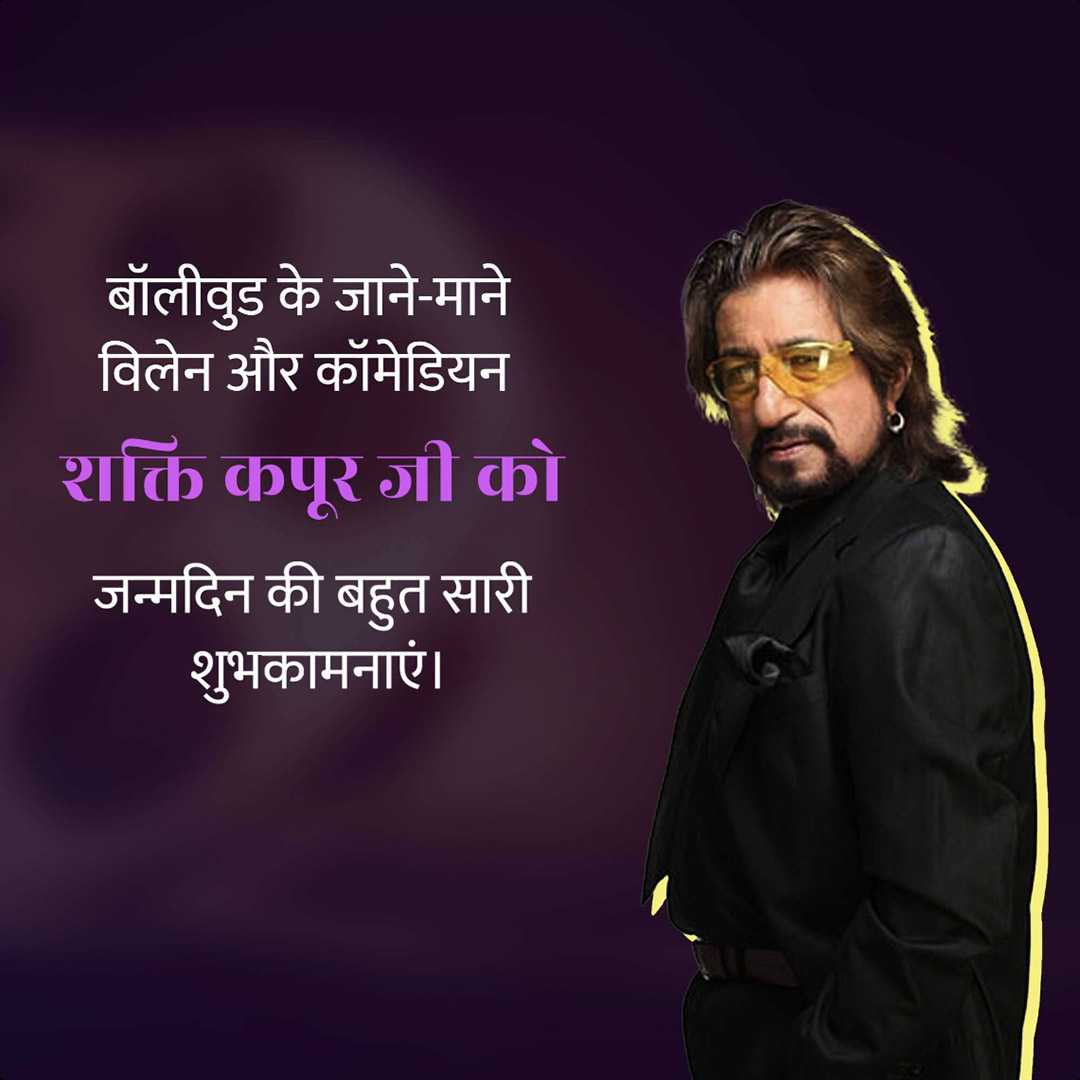 Shakti Kapoor Birthday