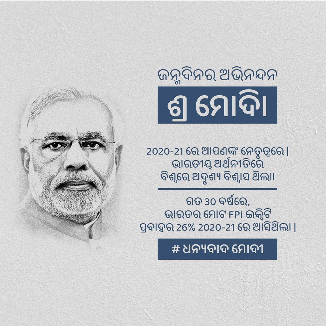 Narendra Modi Happy Birthday