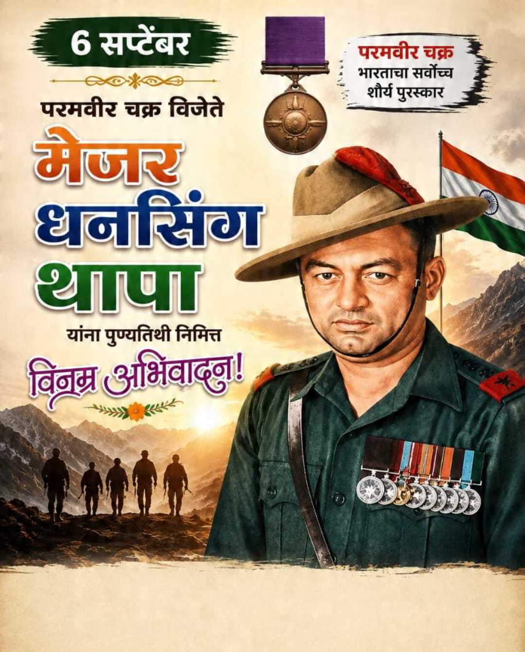 Shri Dhan Singh Thapa Punyatithi