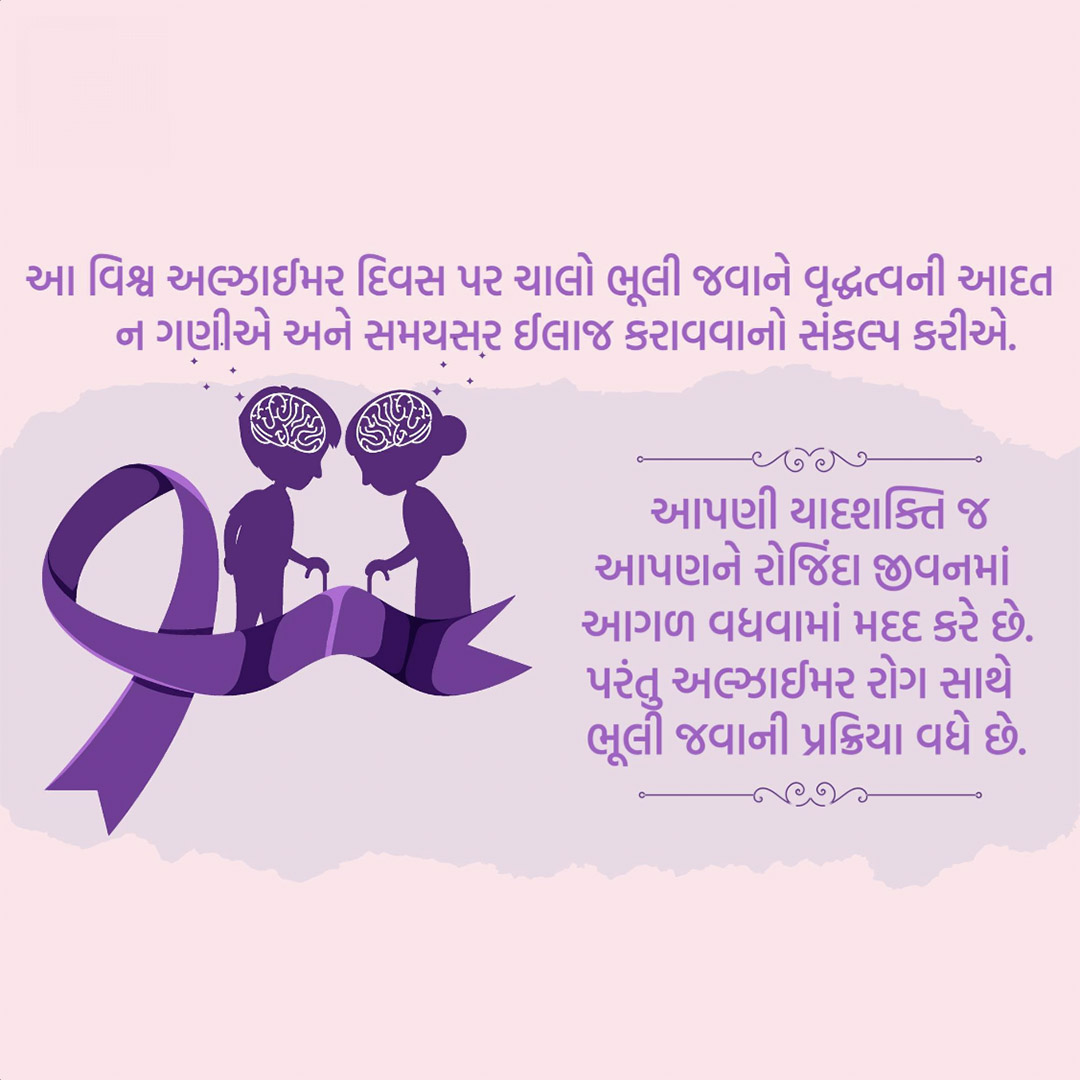 World Alzheimers Day