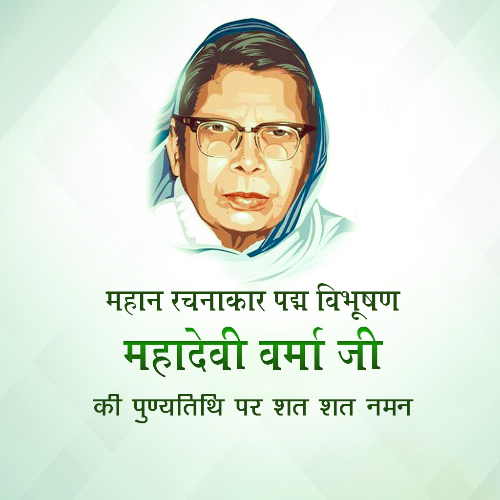 Mahadevi Varma Death Anniversary