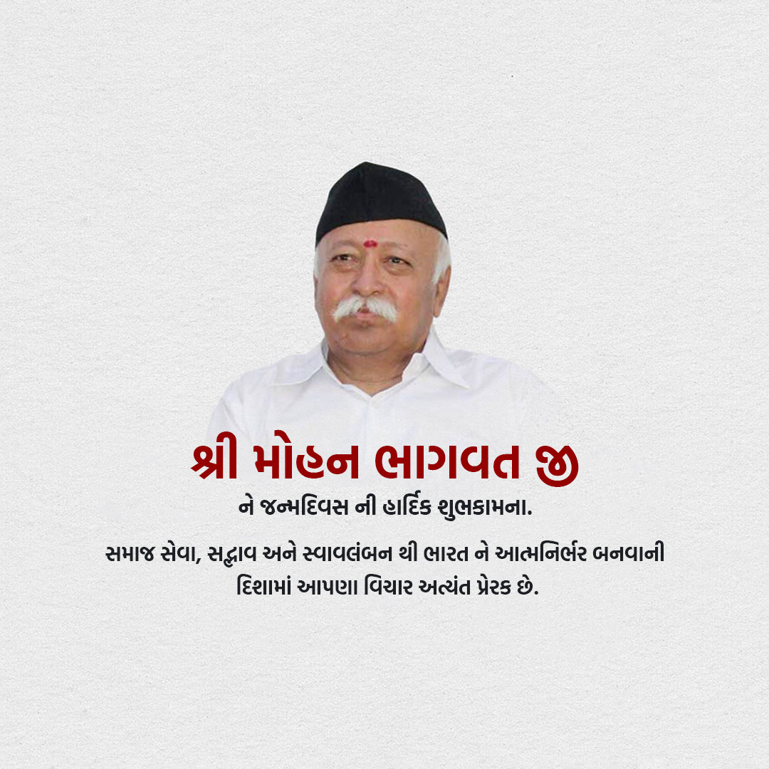 Mohan Bhagwat Birthday