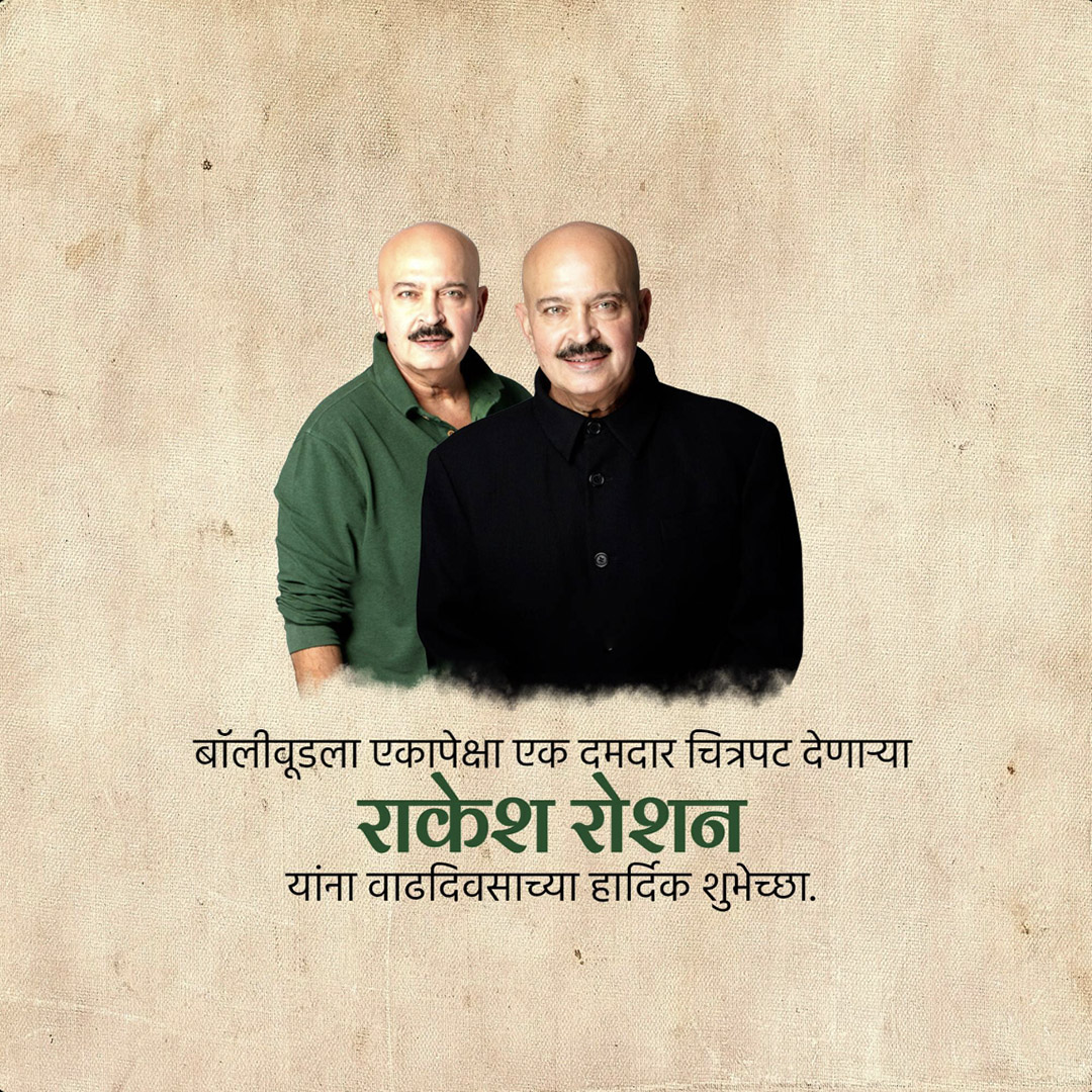 Rakesh Roshan Birthday
