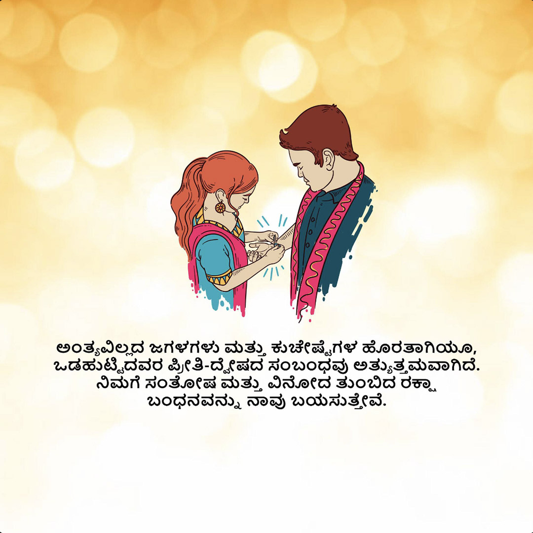 Raksha Bandhan