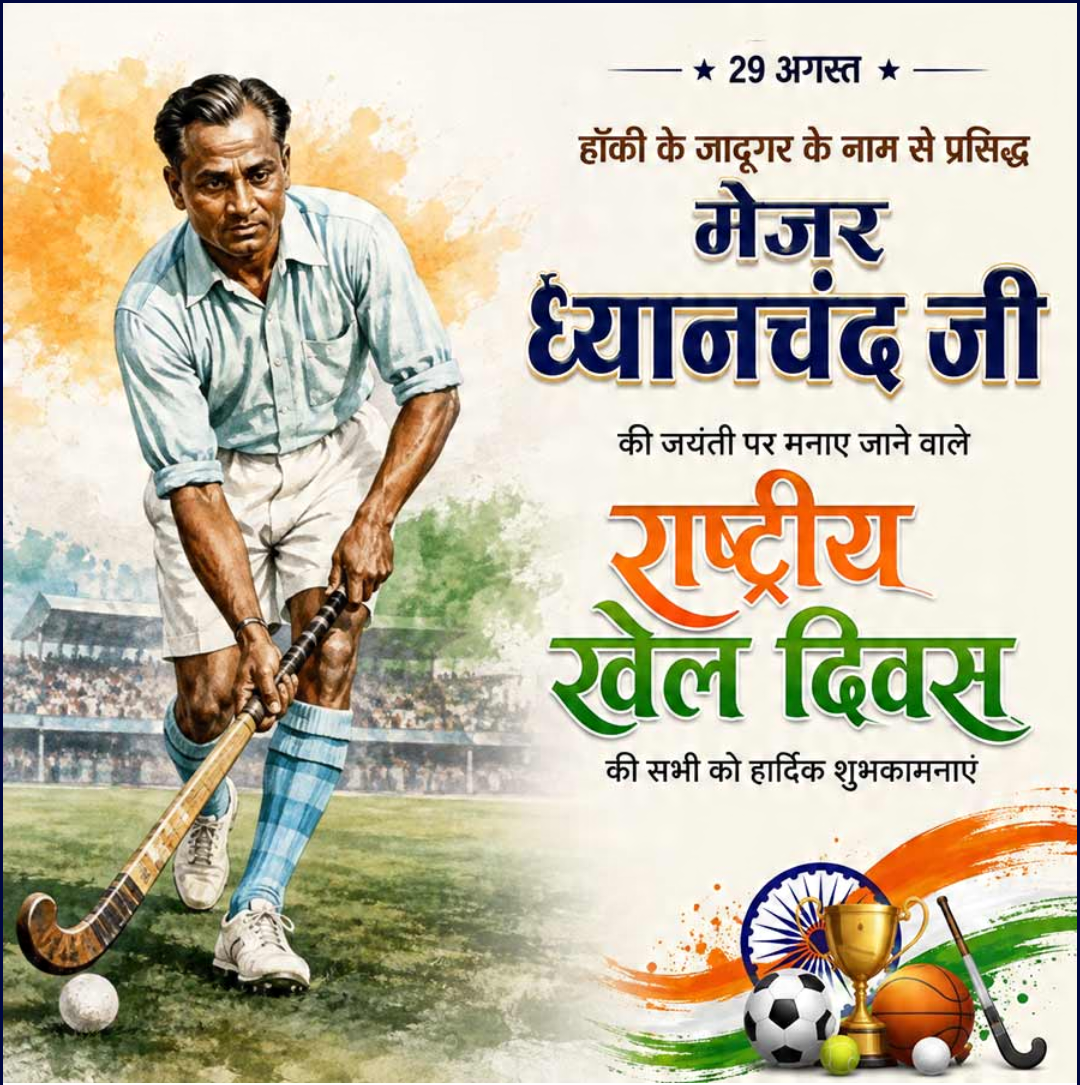 National Sports Day