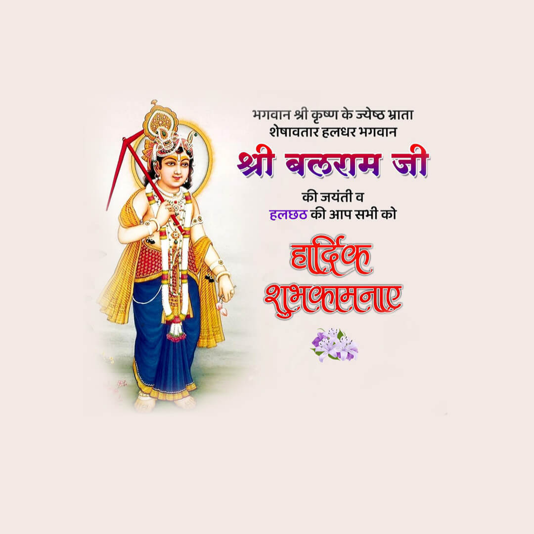 Happy Balaram Jayanti