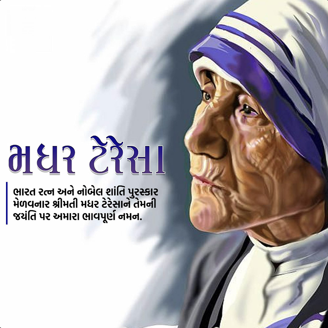 Mother Teresa Birth Anniversary