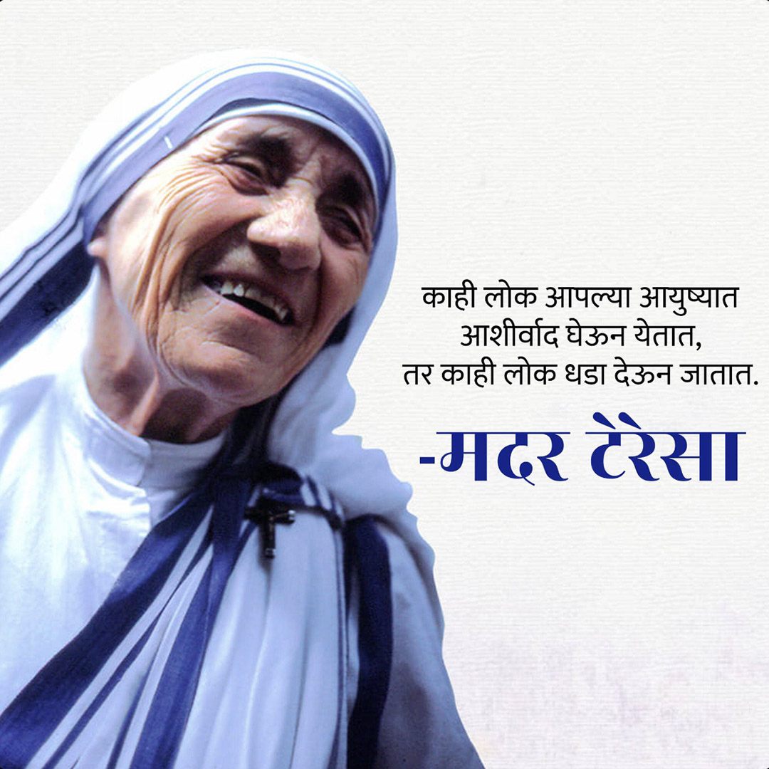Mother Teresa Birth Anniversary